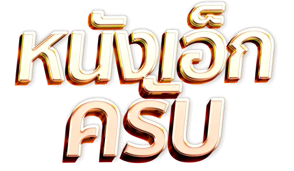 หนังเอ็กครับ ดูหนังX หนังโป๊ฟรี หนังโป๊ใหม่ XXX Porn ดูฟรีไม่เสียเงิน ดูหนังโป๊ คลิปหลุด Onlyfans VK Mlive กลุ่มลับ แอคล็อค ได้ที่นี่24ชั่วโมง