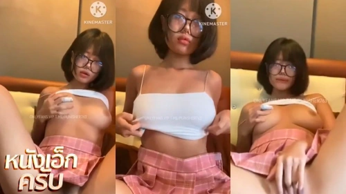 คลิปหลุดตกเบ็ด noelfhoney สาวแว่นนมโต อวดลีลาแหวกหีช่วยตัวเองโคตรมันส์ จัดไข่สั่นยัดหีเอาจนน้ำแตกจนเสร็จ